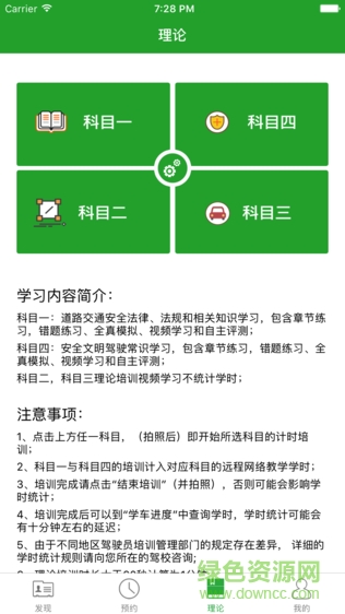 壹学车2.0升级版 v3.1.2 安卓最新版2