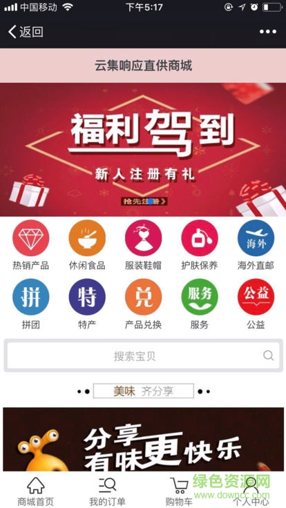 云集响应直供商城 v1.0.1 安卓版0