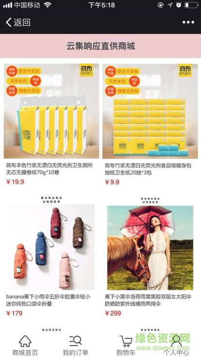 云集响应直供商城 v1.0.1 安卓版1