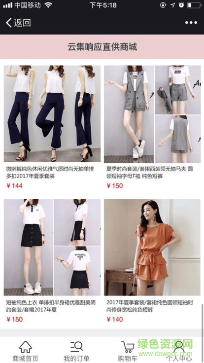 云集响应直供商城 v1.0.1 安卓版2