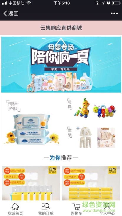 云集响应直供商城 v1.0.1 安卓版3