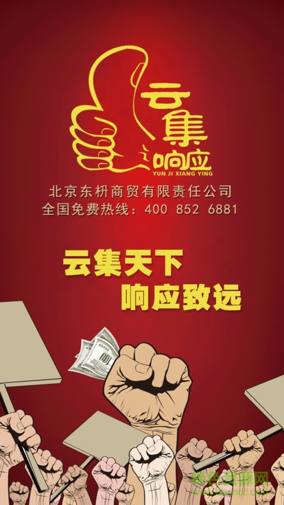 云集响应直供商城 v1.0.1 安卓版4