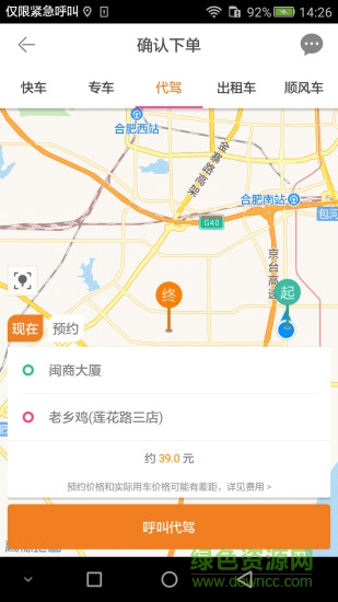 永安出行 v3.3.4 安卓版0
