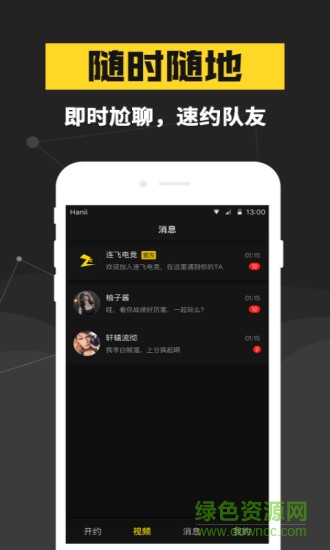 连飞电竞 v1.4.1 安卓版1