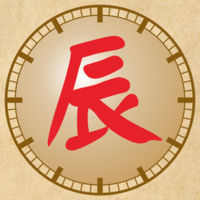 天干地支时钟手机版