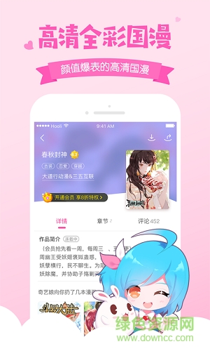 爱奇艺动漫苹果版 v5.2.2 iPhone版2