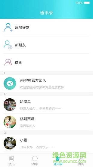 i守护神(防诈骗软件) v1.2.0 安卓版1