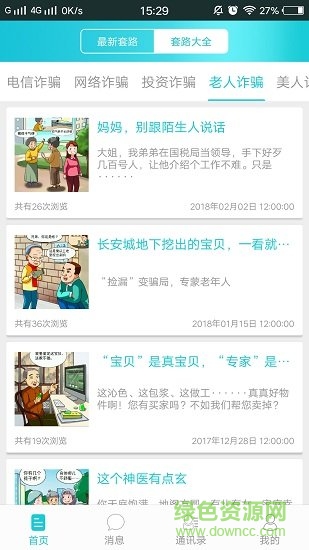 i守护神(防诈骗软件) v1.2.0 安卓版2