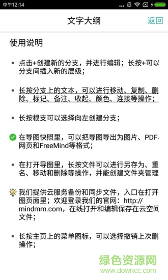 m思维导图中文版 v4.4 安卓版3