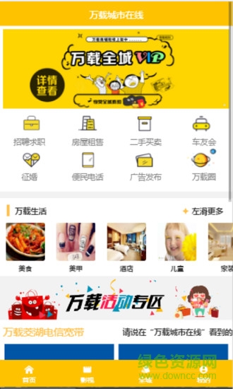 万载城市在线 万载城市在线app下载