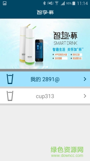 水准之家智享杯 v1.0 安卓版2