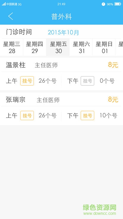 常德市第一人民医院(常德一医) v2.0.0 安卓版2