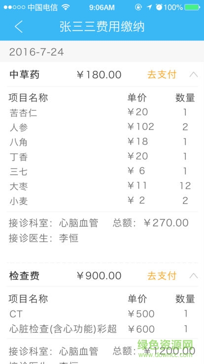 常德市第一人民医院(常德一医) v2.0.0 安卓版3