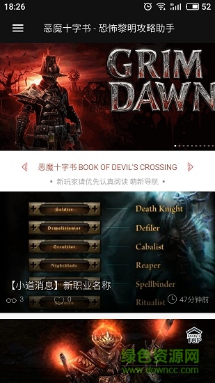 恐怖黎明恶魔十字书 v2.00.03 安卓版0