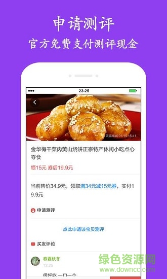 特价买手 v1.0.2 安卓版3