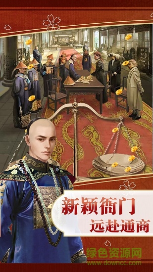 如意官场无限元宝版 v1.6.01 安卓版2