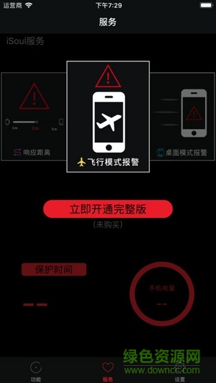iSoul手机防盗卫士 v1.3.1 安卓版0
