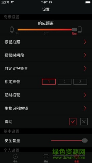 iSoul手机防盗卫士 v1.3.1 安卓版1