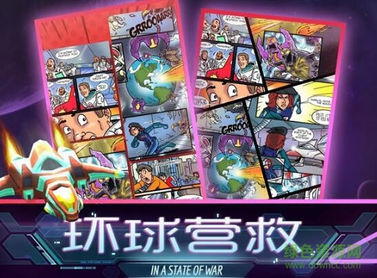 环球营救手游GLOBE v1.0 安卓版1