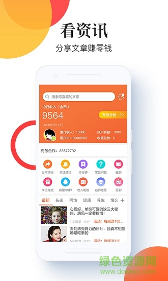 口袋看点 v1.2.2 安卓版2