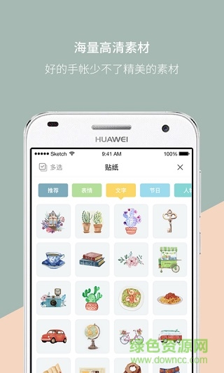 mori手帐隐藏水印免费版 v3.4.1 安卓版0