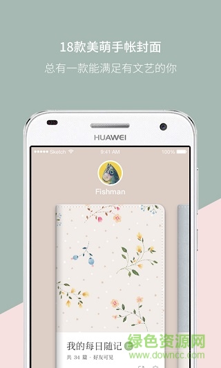 mori手帐隐藏水印免费版 v3.4.1 安卓版1