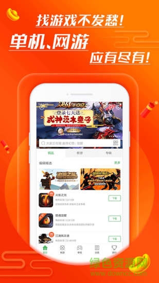 拇指玩游戏盒子 v9.0.2 官方安卓版3