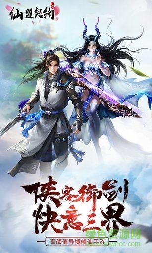 仙盟契约手游九游版 v1.48.0 安卓版3