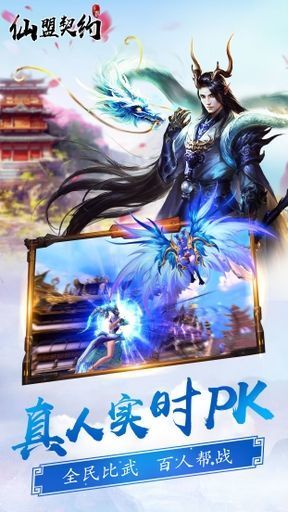 仙盟契约手游九游版 v1.48.0 安卓版2