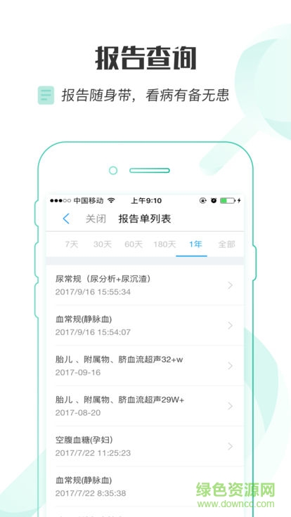 山东省妇幼保健院 v1.0.0 安卓版1
