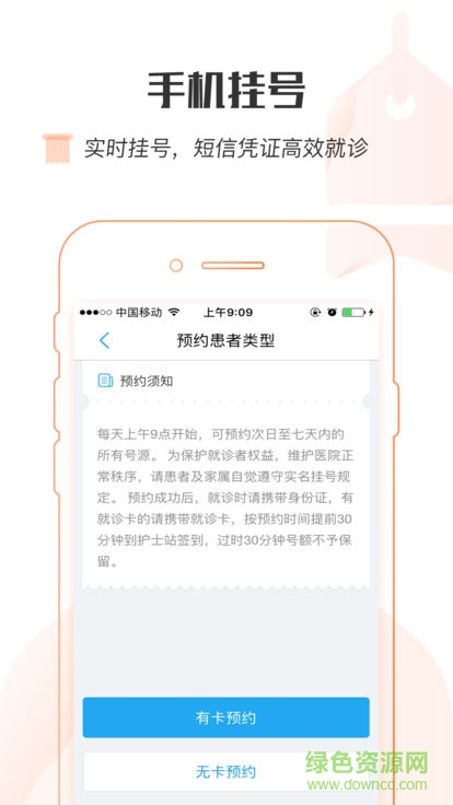 山东省妇幼保健院 v1.0.0 安卓版3
