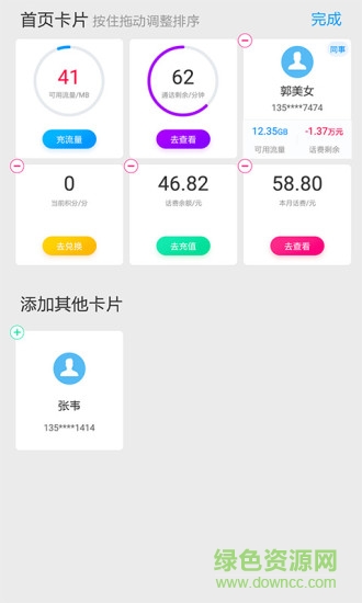 畅享4g电话软件 v4.3.0 安卓版0