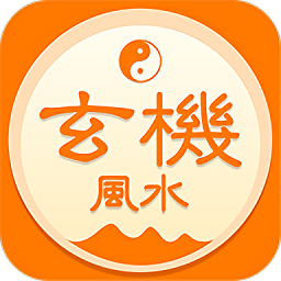玄机风水