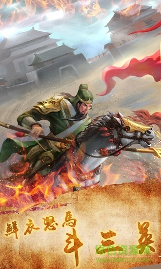 天火同人三国吕布传说 v1.0.0 安卓版0