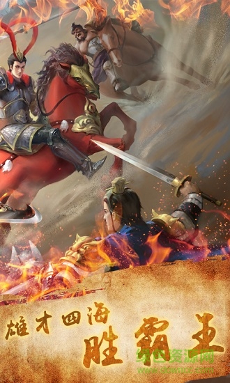 天火同人三国吕布传说 v1.0.0 安卓版1