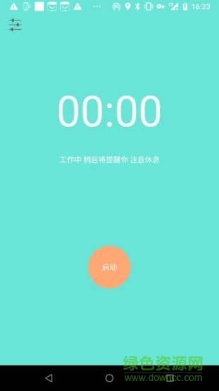 手机久坐提醒软件 v1.2 安卓版2