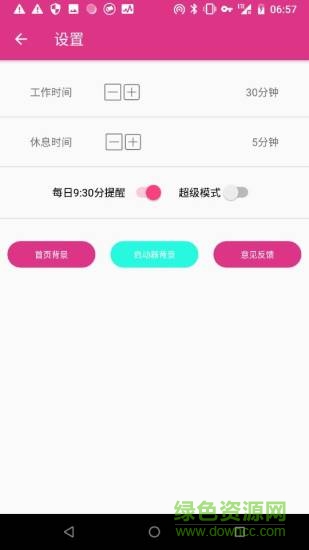 手机久坐提醒软件 v1.2 安卓版3