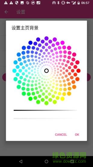 手机久坐提醒软件 v1.2 安卓版4