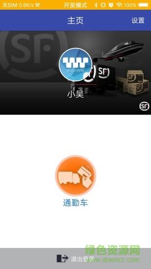 顺丰小汽车app v1.1.0 安卓版2
