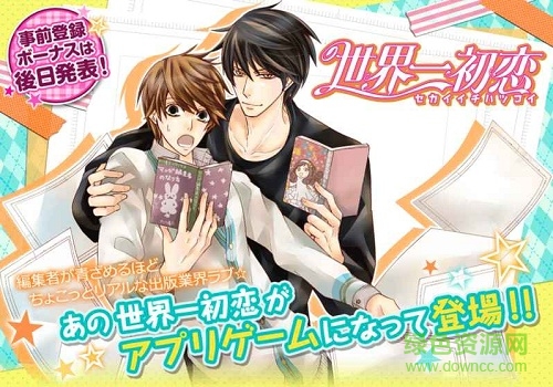 世界第一初恋中文版 v1.0 安卓版0