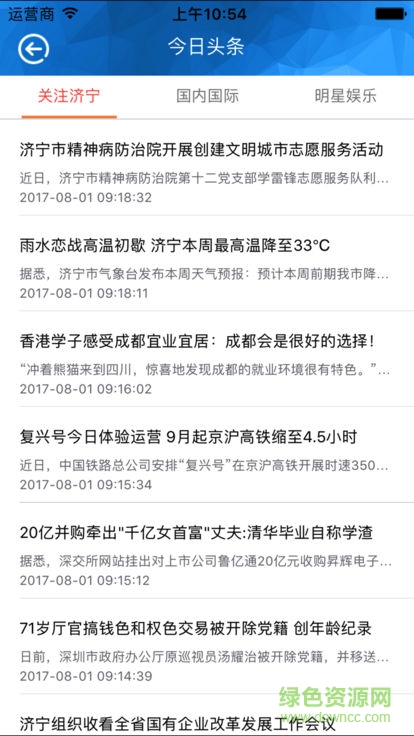 魅力济宁软件 v1.0 安卓版0