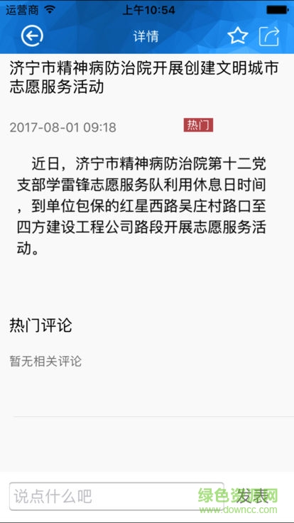 魅力济宁软件 v1.0 安卓版1