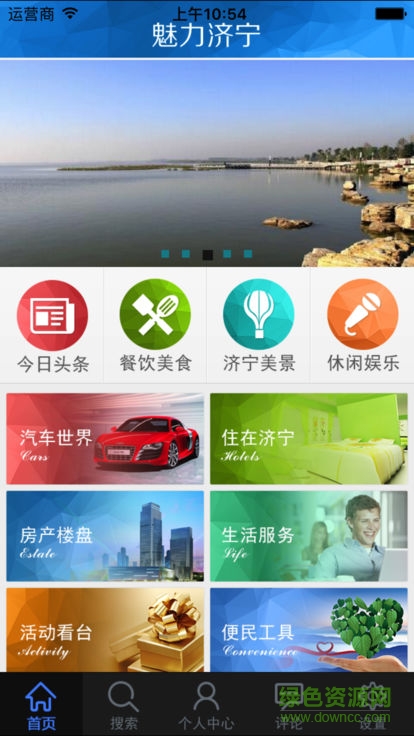 魅力济宁软件 v1.0 安卓版2