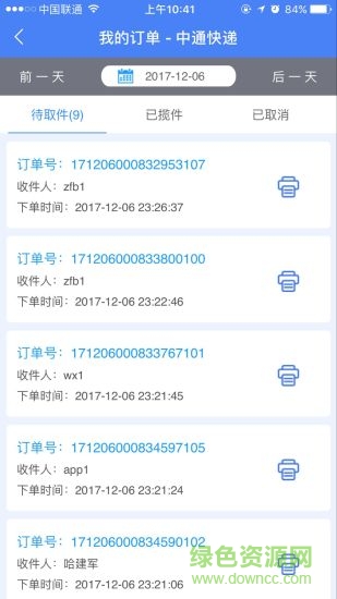 中通快递超市出库软件 v4.5.2 安卓版0