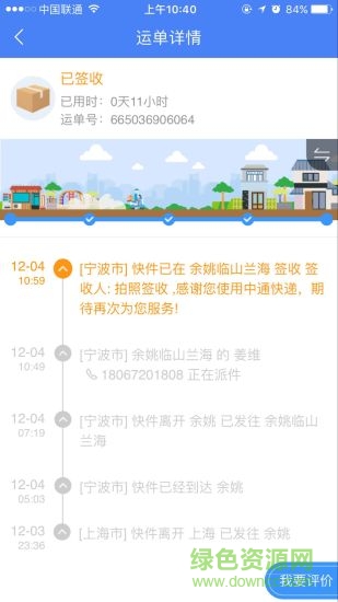 中通快递超市出库软件 v4.5.2 安卓版1