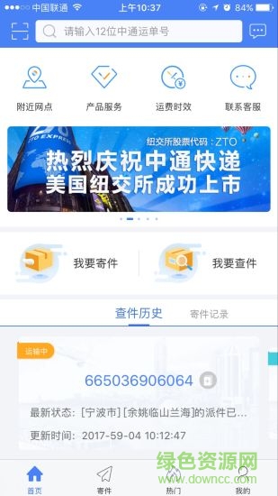 中通快递超市出库软件 v4.5.2 安卓版2