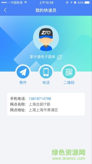 中通快递超市出库软件 v4.5.2 安卓版3