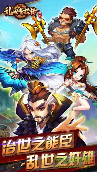 乱世曹操传满v版 v1.2.61 安卓版0
