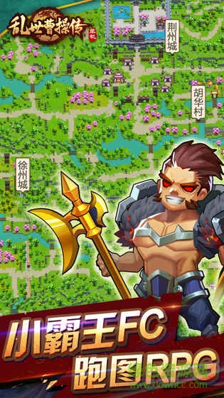 乱世曹操传满v版 v1.2.61 安卓版1