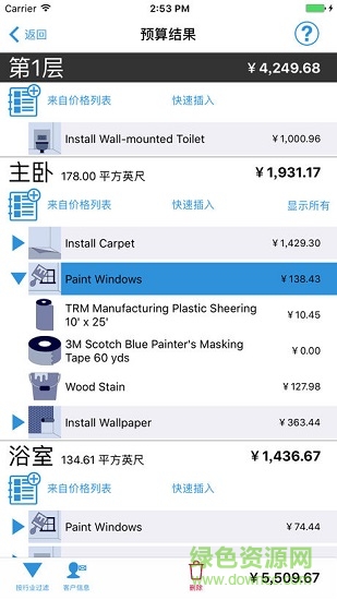 magicplan汉化中文版 v5.4.4 最新版0